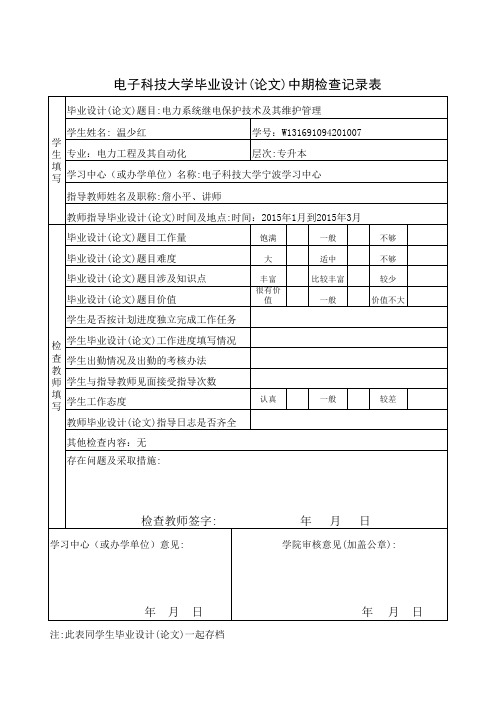 本科毕业设计(论文)中期检查记录表