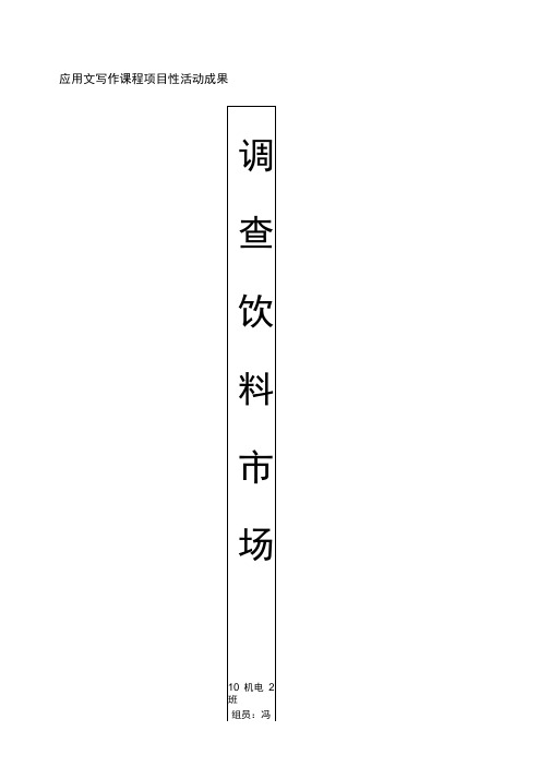 应用文写作课程项目性活动成果