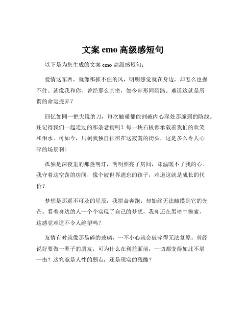 文案emo高级感短句