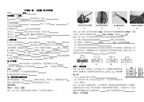 压强复习导学案