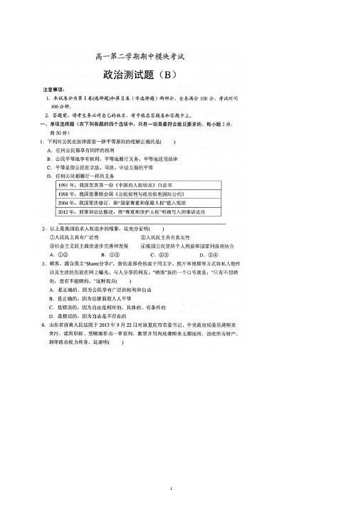 山东省菏泽市13校2013-2014学年高一下学期期中联考 政治 扫描版含答案