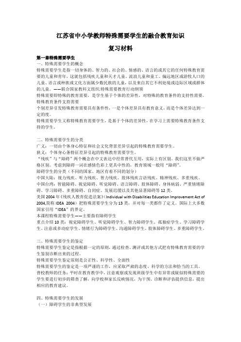 融合教育竞赛资料(三合一)