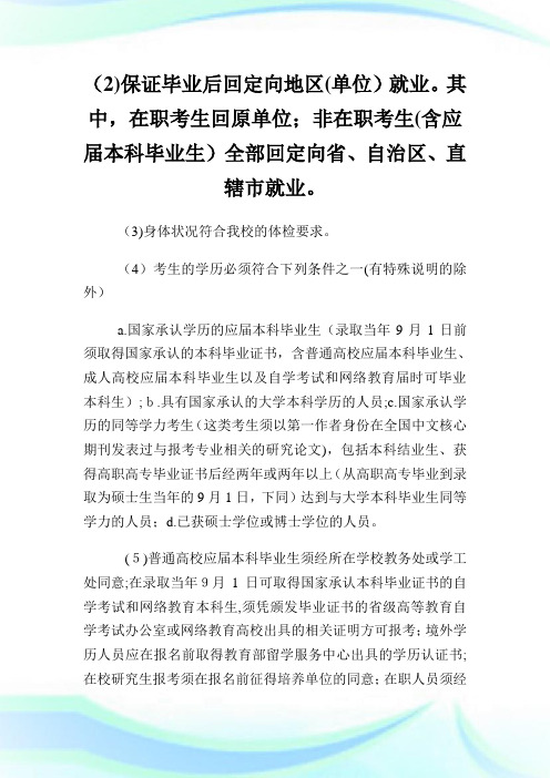 南京大学硕士探求生招生简章.doc