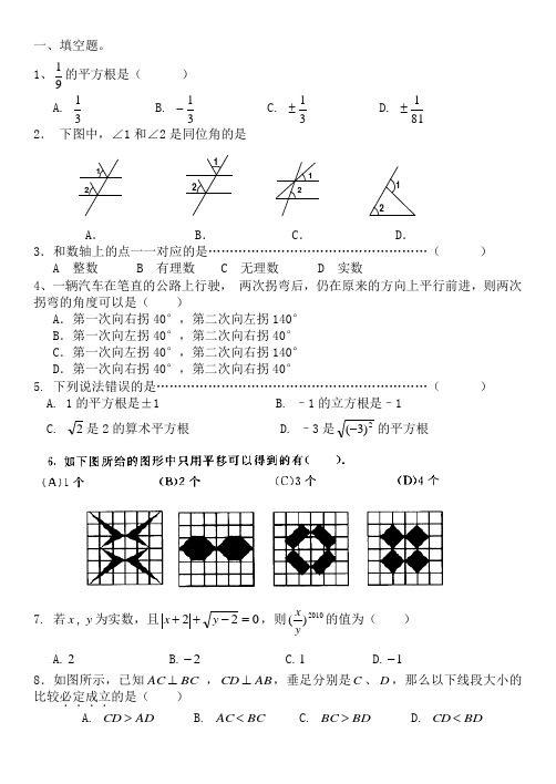 2012——2013学年度第二学期七年级月考试卷