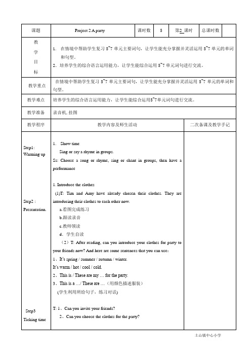 译林版四年级下册project 2 第二课时