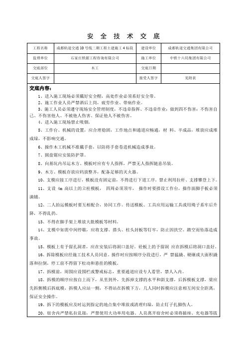 成都地铁项目安全全资料   安全技术交底  木工