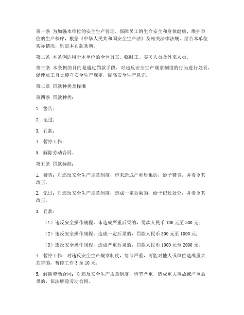 安全管理制度罚款条例