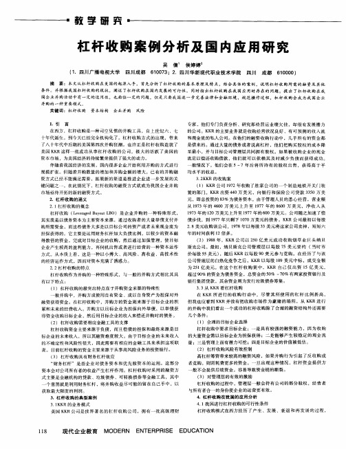 杠杆收购案例分析及国内应用研究