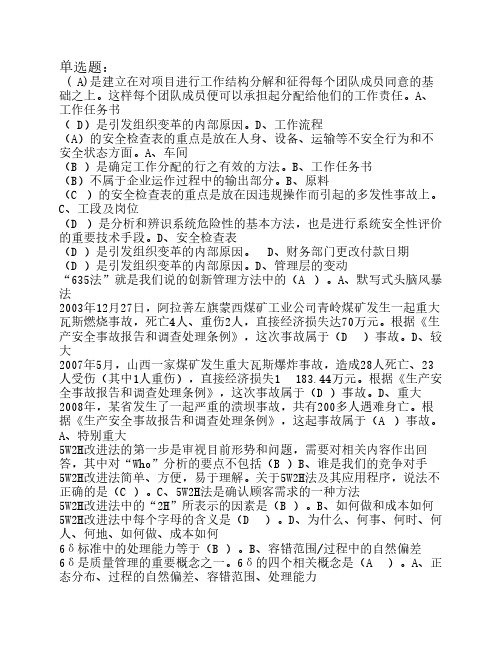 资源与运营管理复习资料