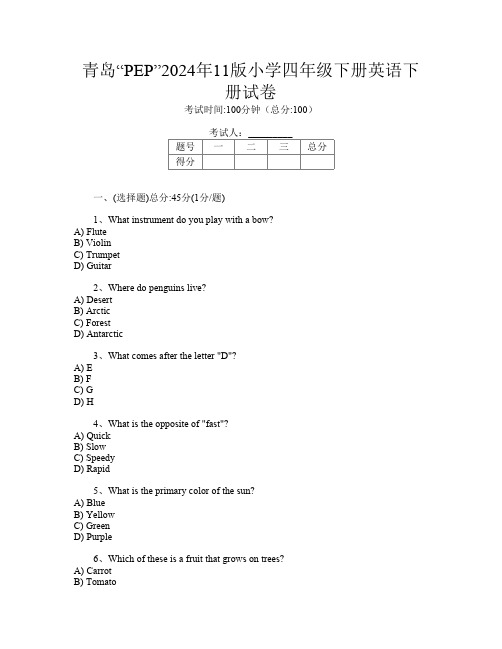 青岛“PEP”2024年11版小学四年级下册第六次英语下册试卷