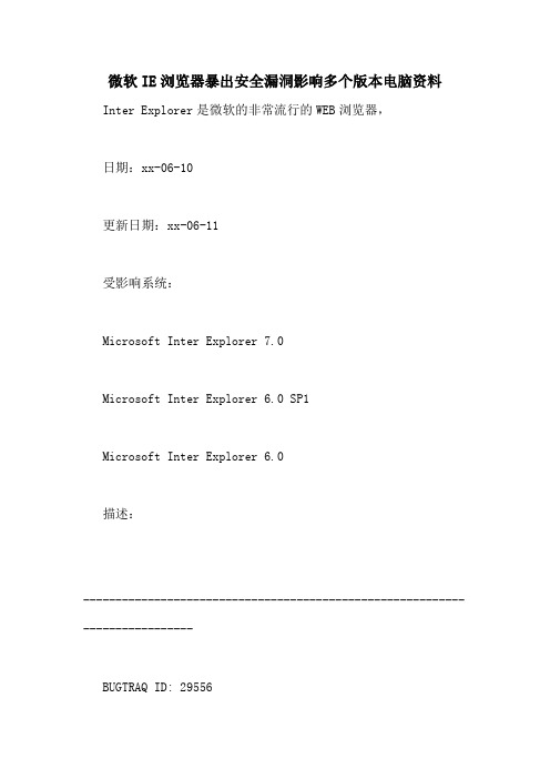 2021年微软IE浏览器暴出安全漏洞影响多个版本电脑资料