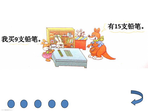 北师大版数学一年级下册《整理与复习》