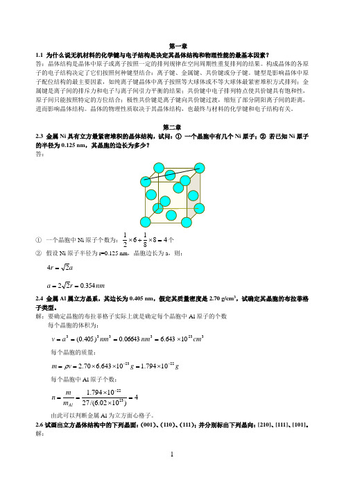 材料科学基础习题