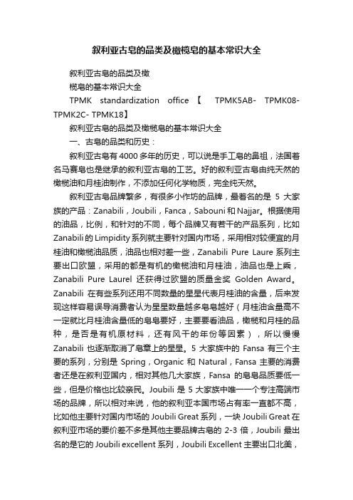 叙利亚古皂的品类及橄榄皂的基本常识大全