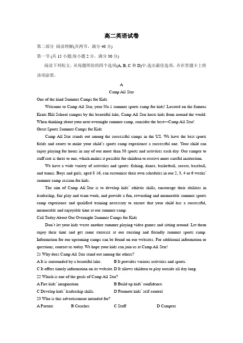 级中学17—18学年下学期高二期末考试英语试题(附答案)