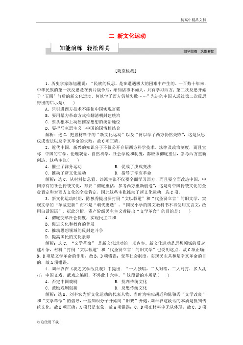 2019高中历史 专题三 近代中国思想解放的潮流 二 新文化运动作业2 人民版必修3