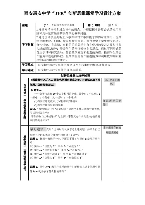 §231互斥事件与对立事件