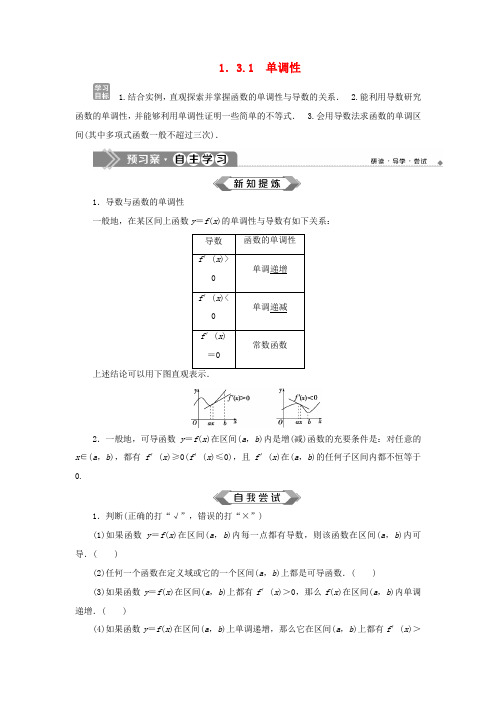 高中数学 第1章 导数及其应用 1.3 导数在研究函数中的应用 1.3.1 单调性学案 苏教版选修2