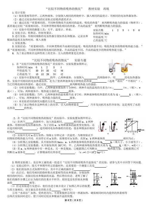 人教版九年级实验专题(1)热学实验专题