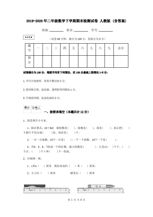 2019-2020年二年级数学下学期期末检测试卷 人教版 (含答案)