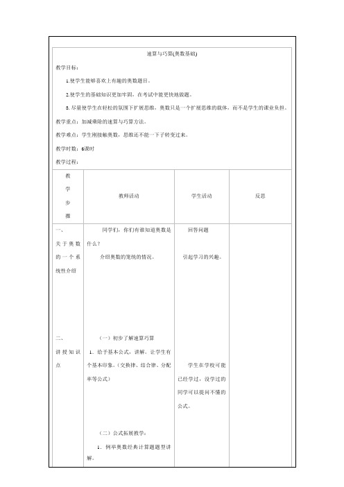 小学奥数专题之速算与巧算xia