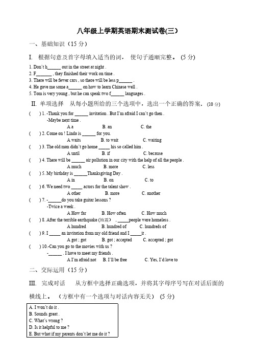 新目标八年级上学期英语期末测试卷(三含参考答案