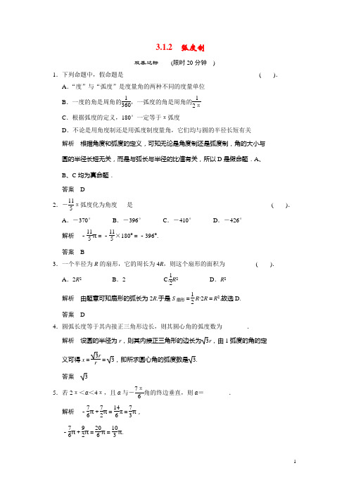 高中数学 312弧度制课后训练 湘教版必修2