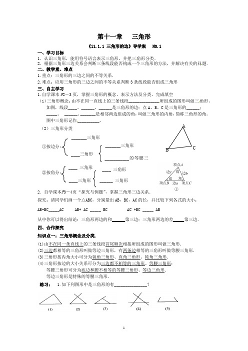 第十一章  三角形全章导学案(2020人教版)