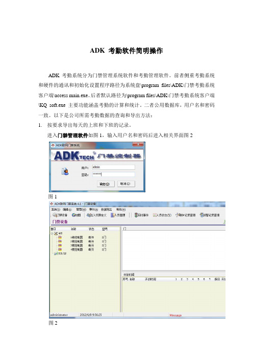 ADK门禁 考勤软件简明操作