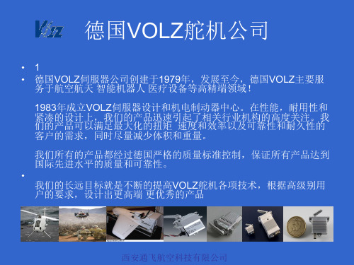 德国VOLZ舵机资料