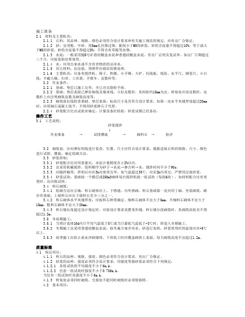 C15毛石砌筑施工工艺