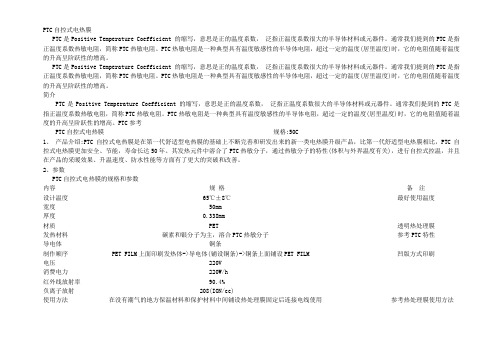 PTC自控式电热膜