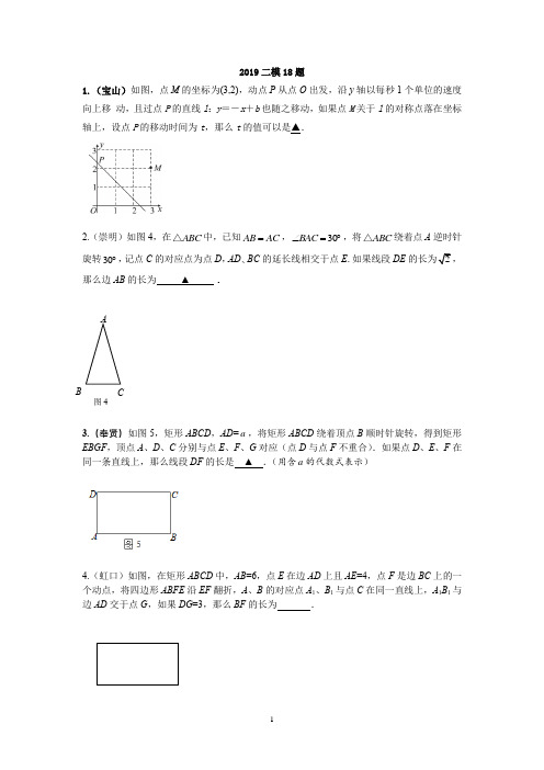 (完整word版)初三2019二模填空压轴题18题(上海)