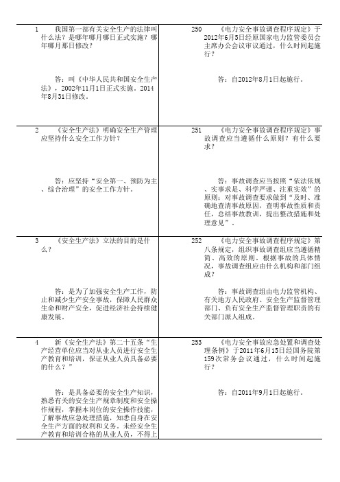 安康杯安全知识竞赛题库 必答、抢答、难易、加赛题  计分综合评价表