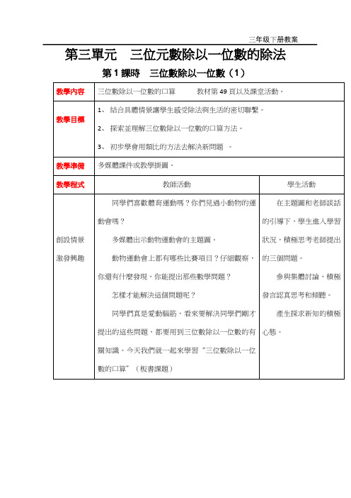 西师版三年级数学教案-三位数除以一位数的除法