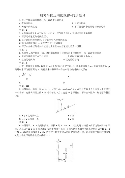 沪教版高中物理必修2第1章第2节 研究平抛运动的规律备课参考：知识探讨+课件+教案+学案+例题解析与