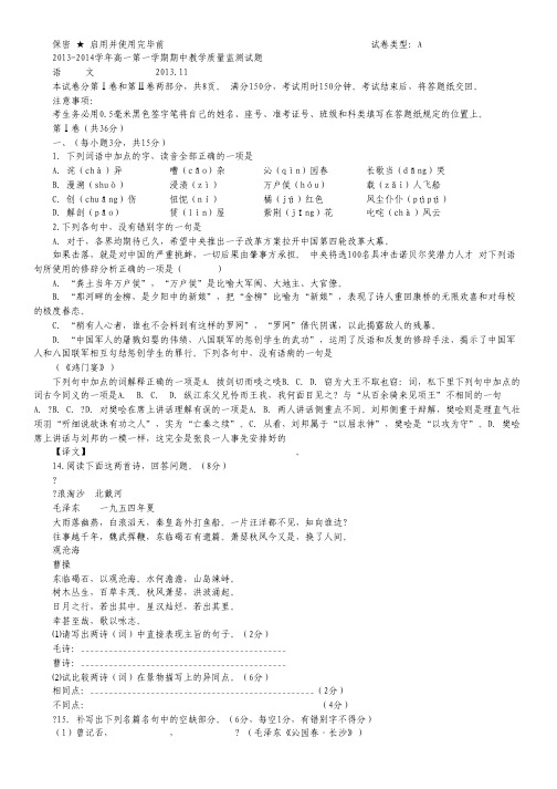 山东省兖州市高一上学期期中考试语文试题.pdf