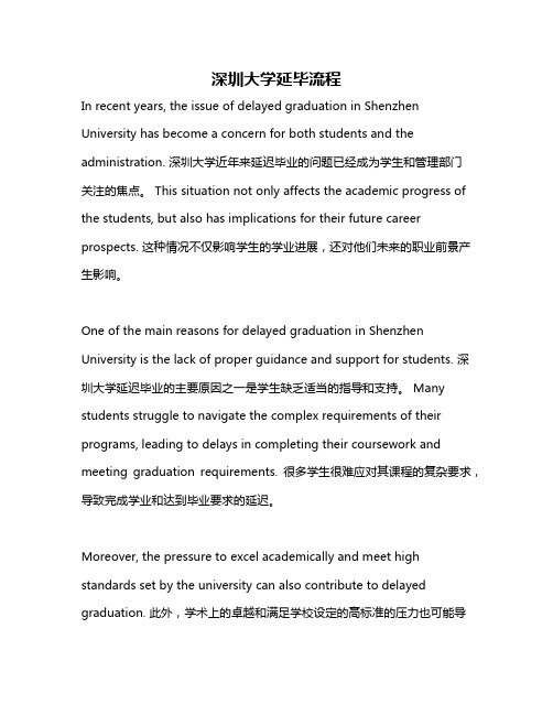 深圳大学延毕流程