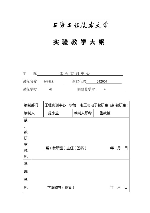 实验教学大纲