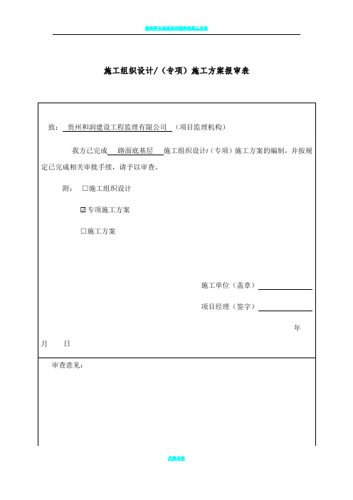 级配碎石底基层施工方案57171