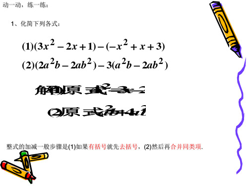 人教版数学七年级上册第二章整式的加减复习课件