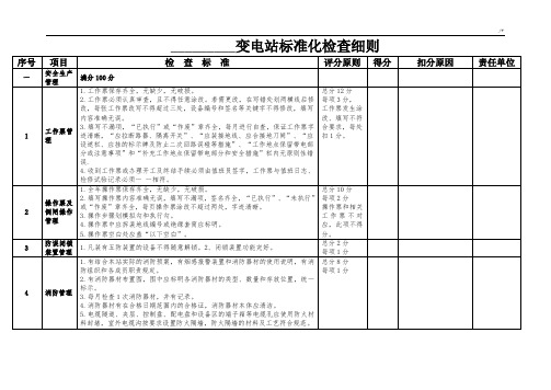 规范标准化变电站基本要求