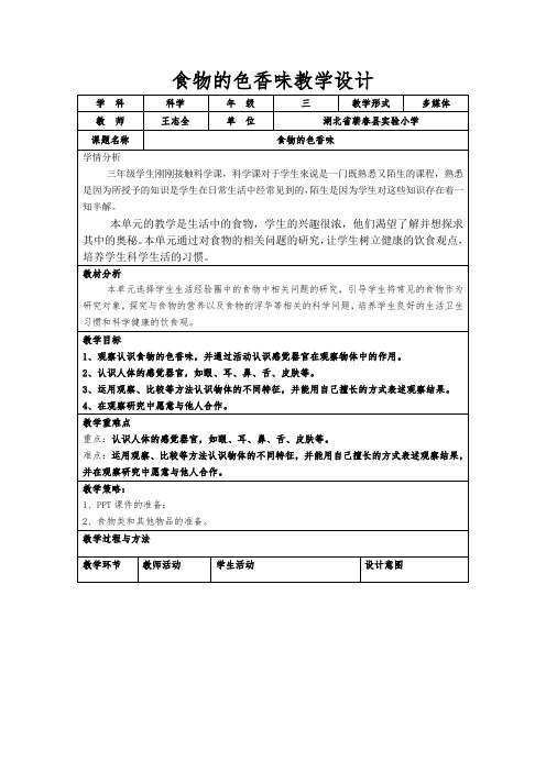 食物的色香味教学设计