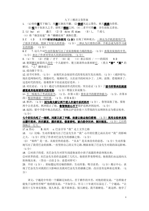 2020年初三语文下学期第三次模拟考试试题答案(pdf)