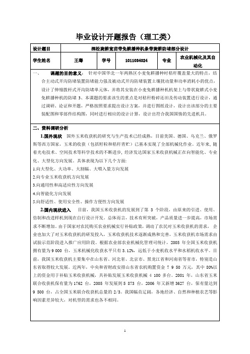 张兴凯开题报告 2(1)