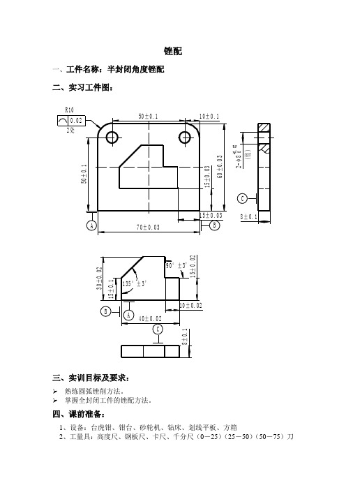 锉配