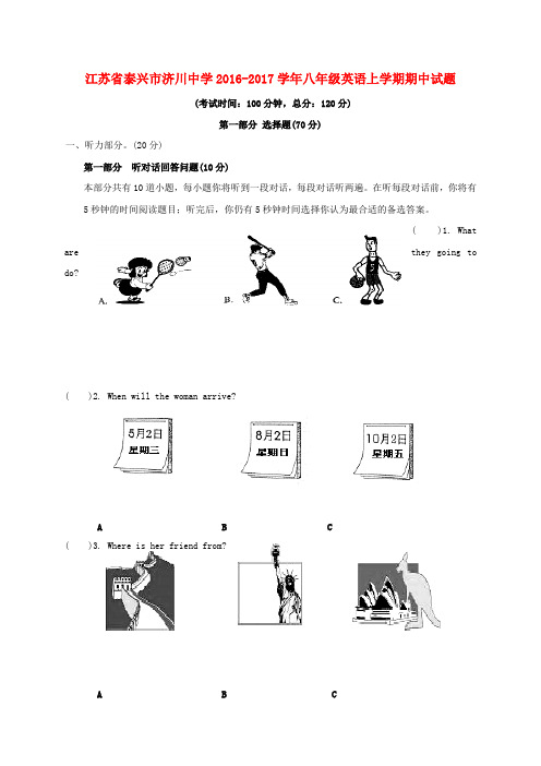 八年级英语上学期期中试题牛津译林版2