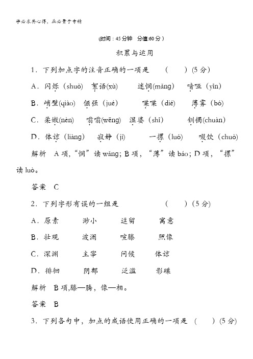 2013-2014学年高中语文粤教版二同步训练 6外国诗四首含解析