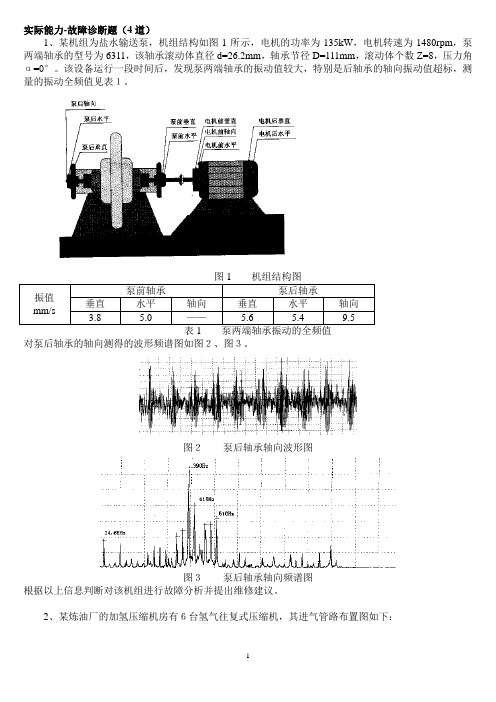 炼油厂加氢装置设备维护管理知识测试题  附答案