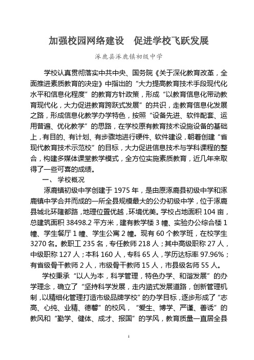 加强校园网络建设  促进学校飞跃发展